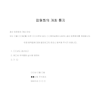 통지 (임원회개최) (1) 통지 (임원회개최) (1)